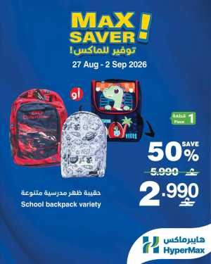 HyperMax Max Saver Offers | Electronics & Fashion Deals flyer cover