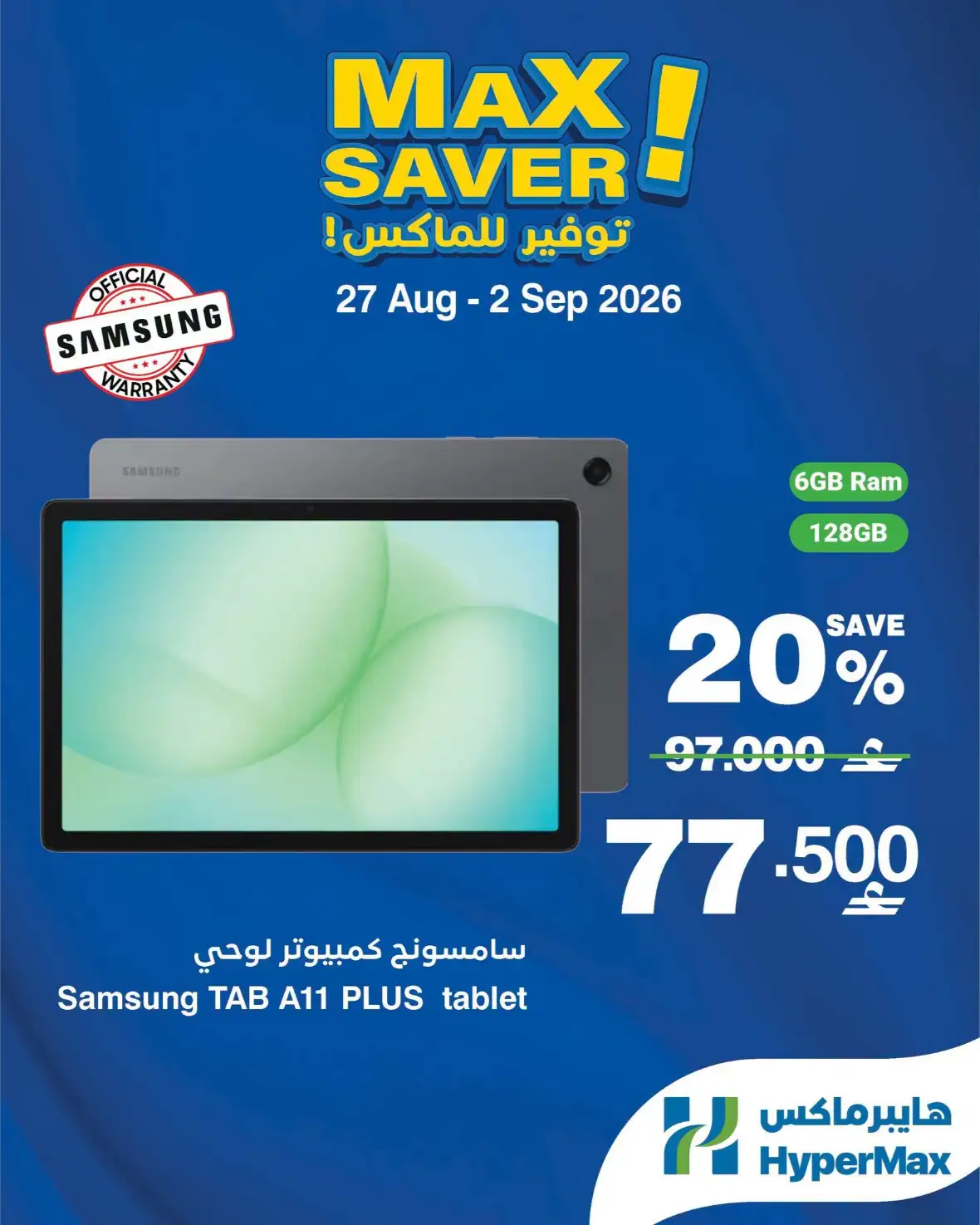 HyperMax Max Saver Offers | Electronics & Fashion Deals page 4