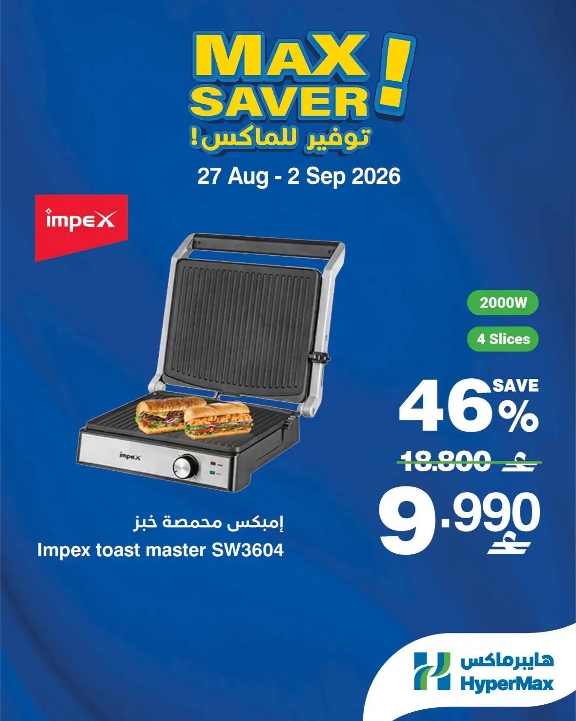 HyperMax Max Saver Offers | Electronics & Fashion Deals page 6