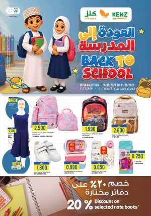 Kenz Hypermarket Back To School Offers | Latest Deals flyer cover