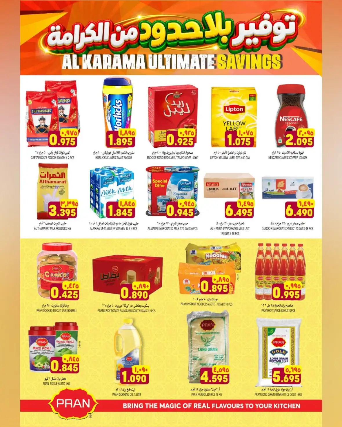 Al Karama Bahla & Nizwa Offers | Ultimate Savings Deals page 14