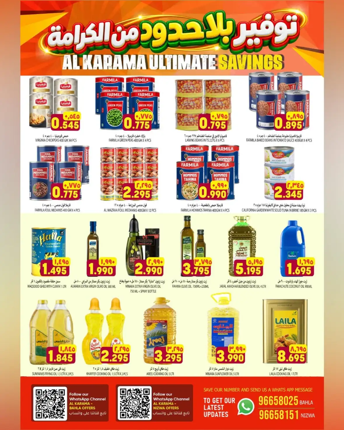 Al Karama Bahla & Nizwa Offers | Ultimate Savings Deals page 17