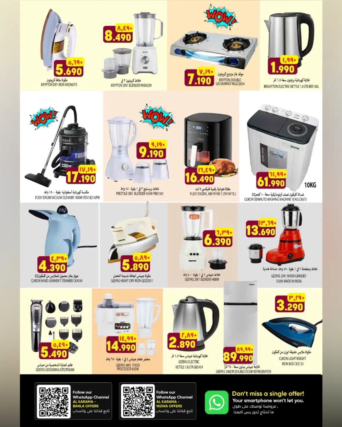Al Karama Bahla Priceless Days Offers | Grocery Deals page 16