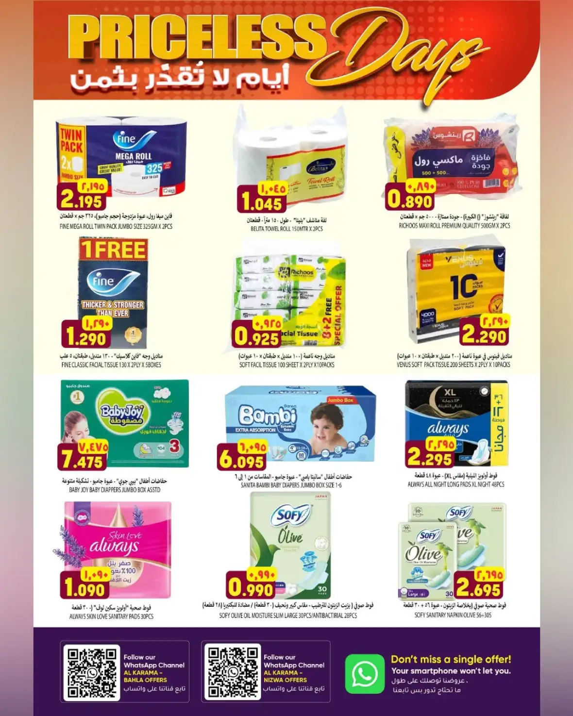 Al Karama Bahla Priceless Days Offers | Grocery Deals page 18