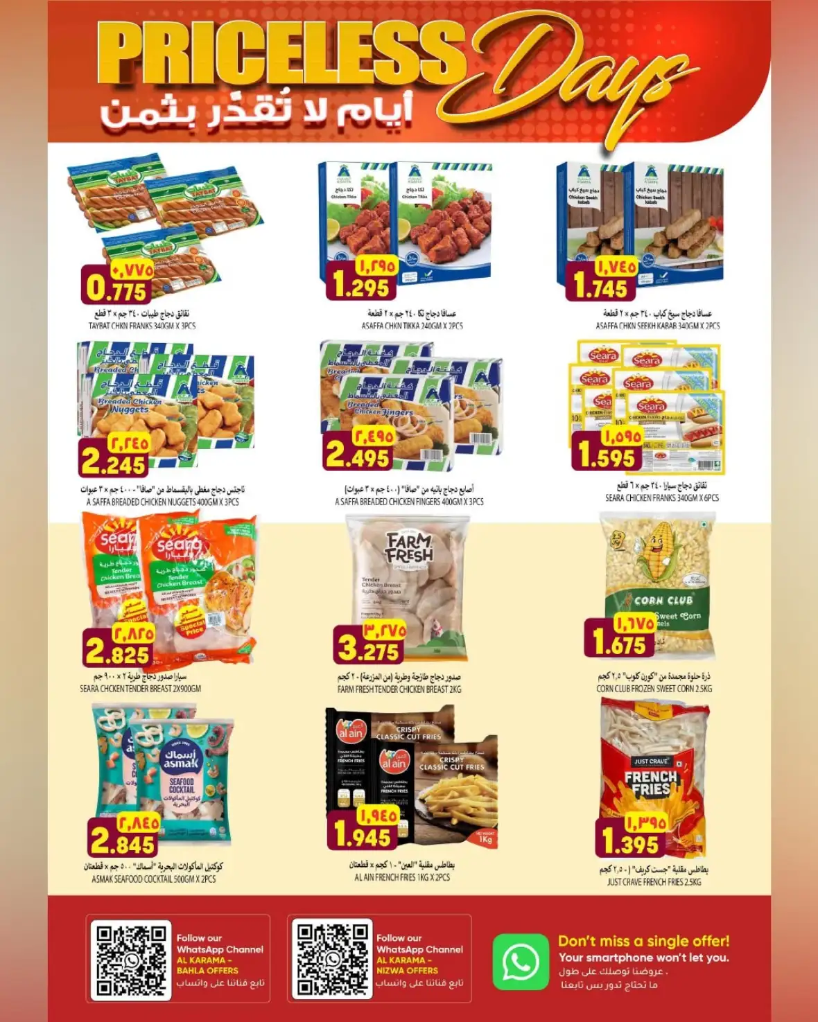 Al Karama Bahla Priceless Days Offers | Grocery Deals page 5
