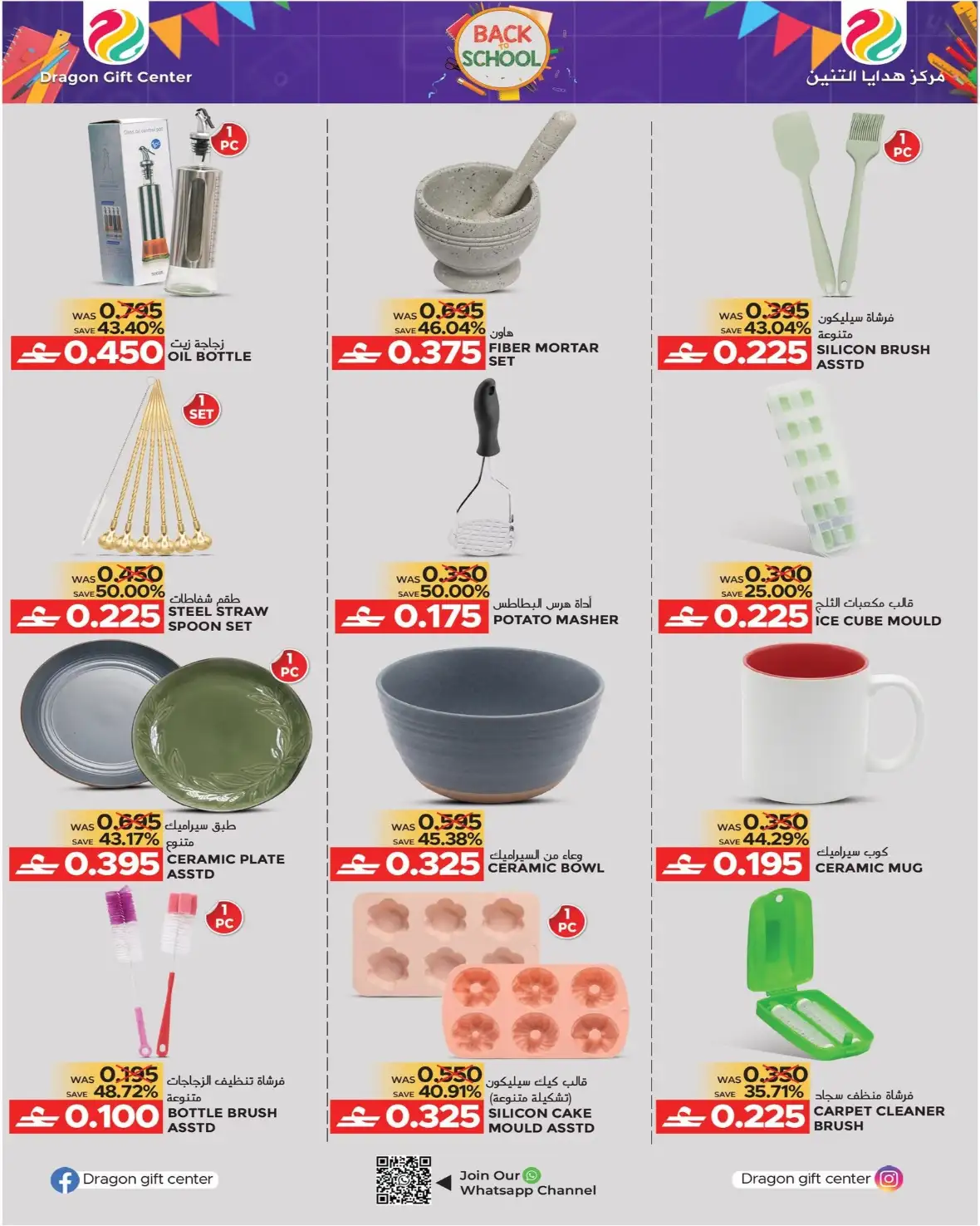 Dragon Gift Center Back To School Offers page 3