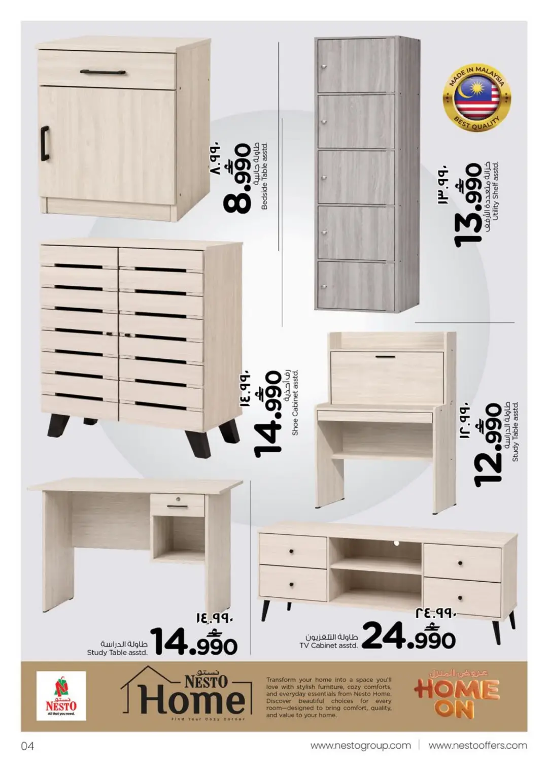 Nesto Salalah Home Offers | Furniture Deals page 4