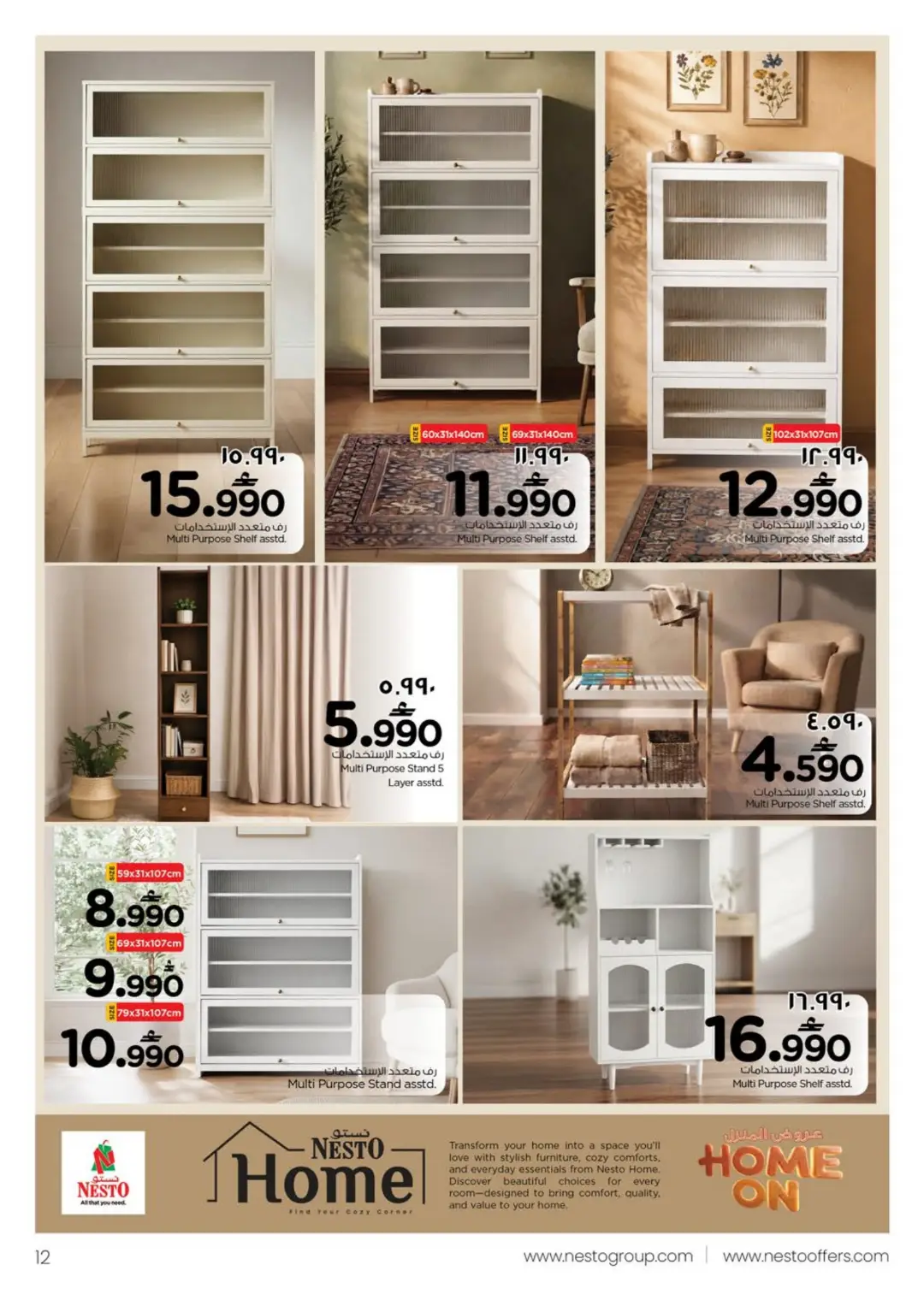 Nesto Salalah Home Offers | Furniture Deals page 12