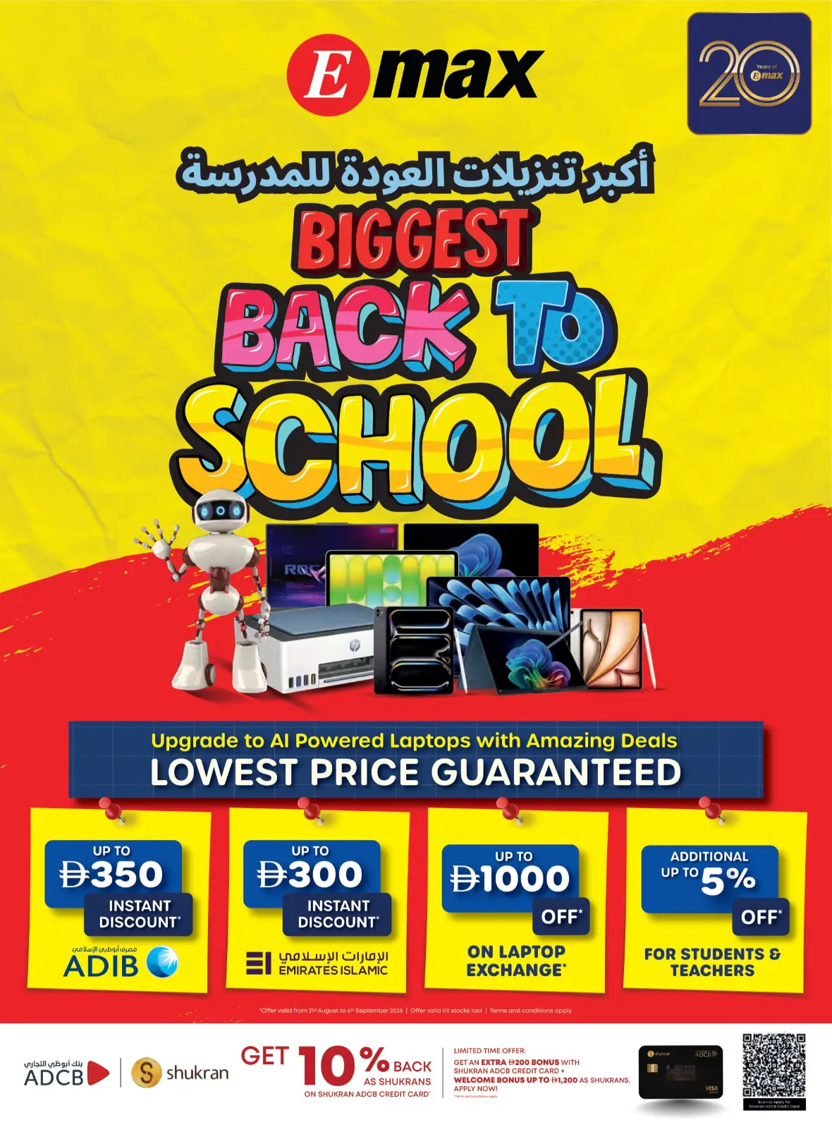 Emax Back to School Offers & Tech Deals page 1