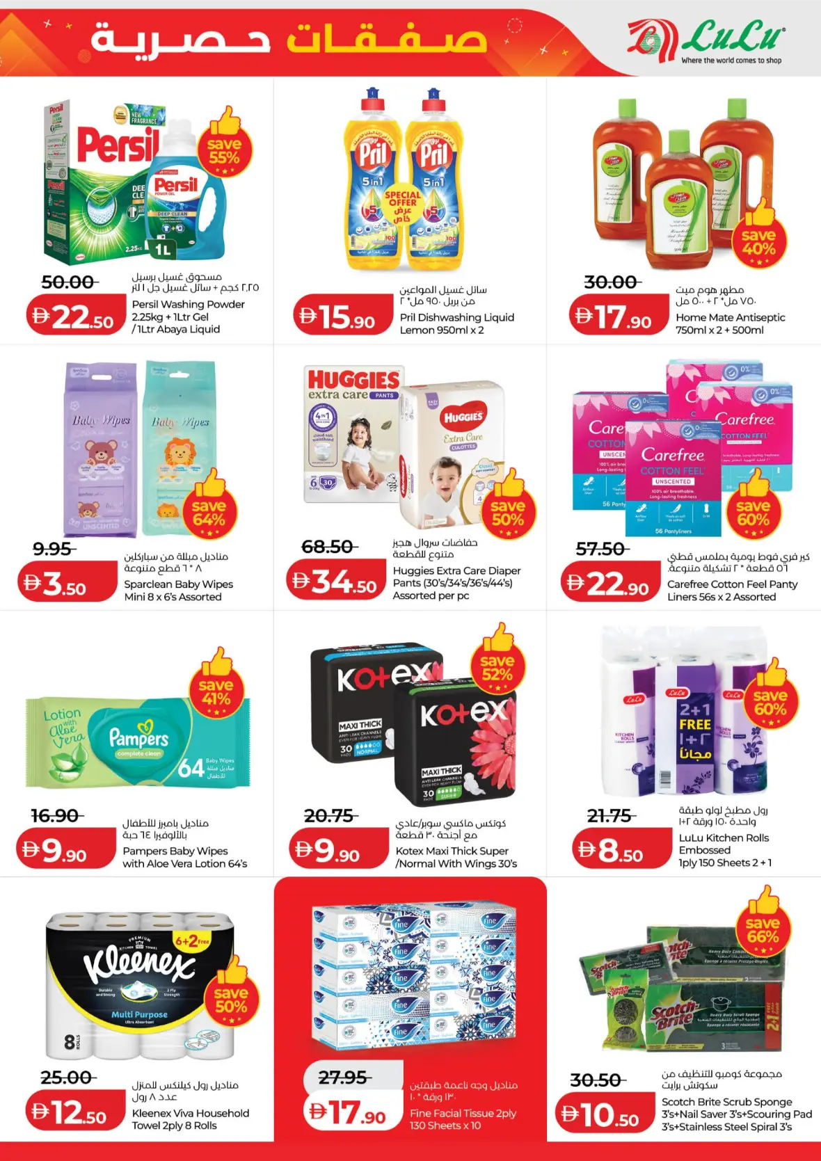 LuLu Abu Dhabi Exclusive Deals & Offers page 7
