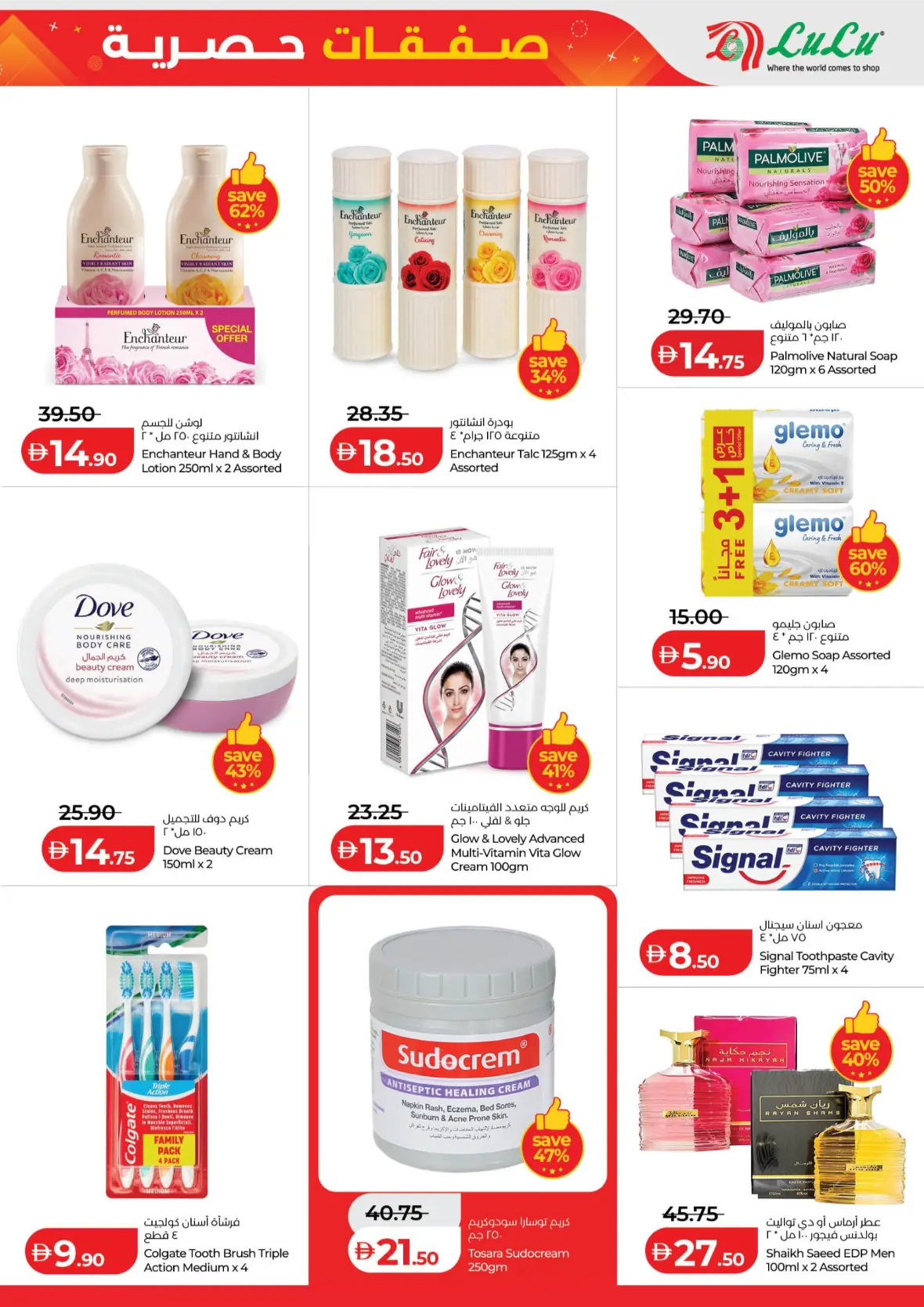 LuLu Abu Dhabi Exclusive Deals & Offers page 9