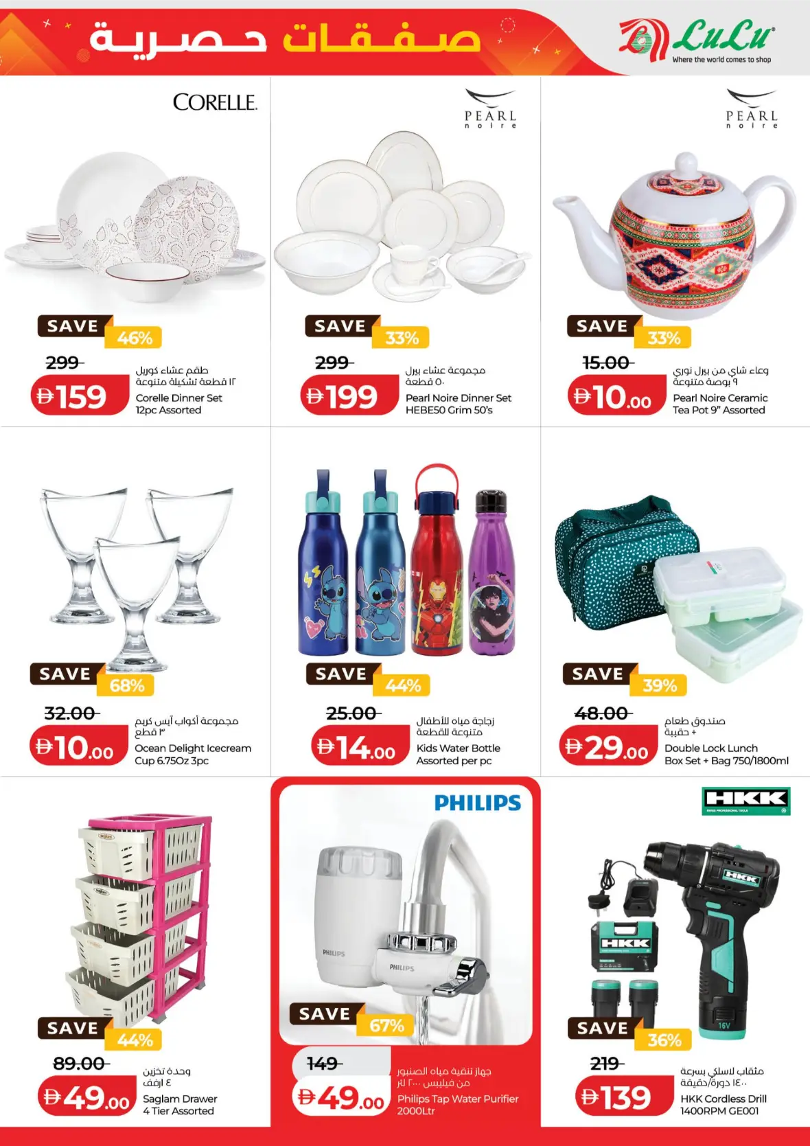 LuLu Abu Dhabi Exclusive Deals & Offers page 13
