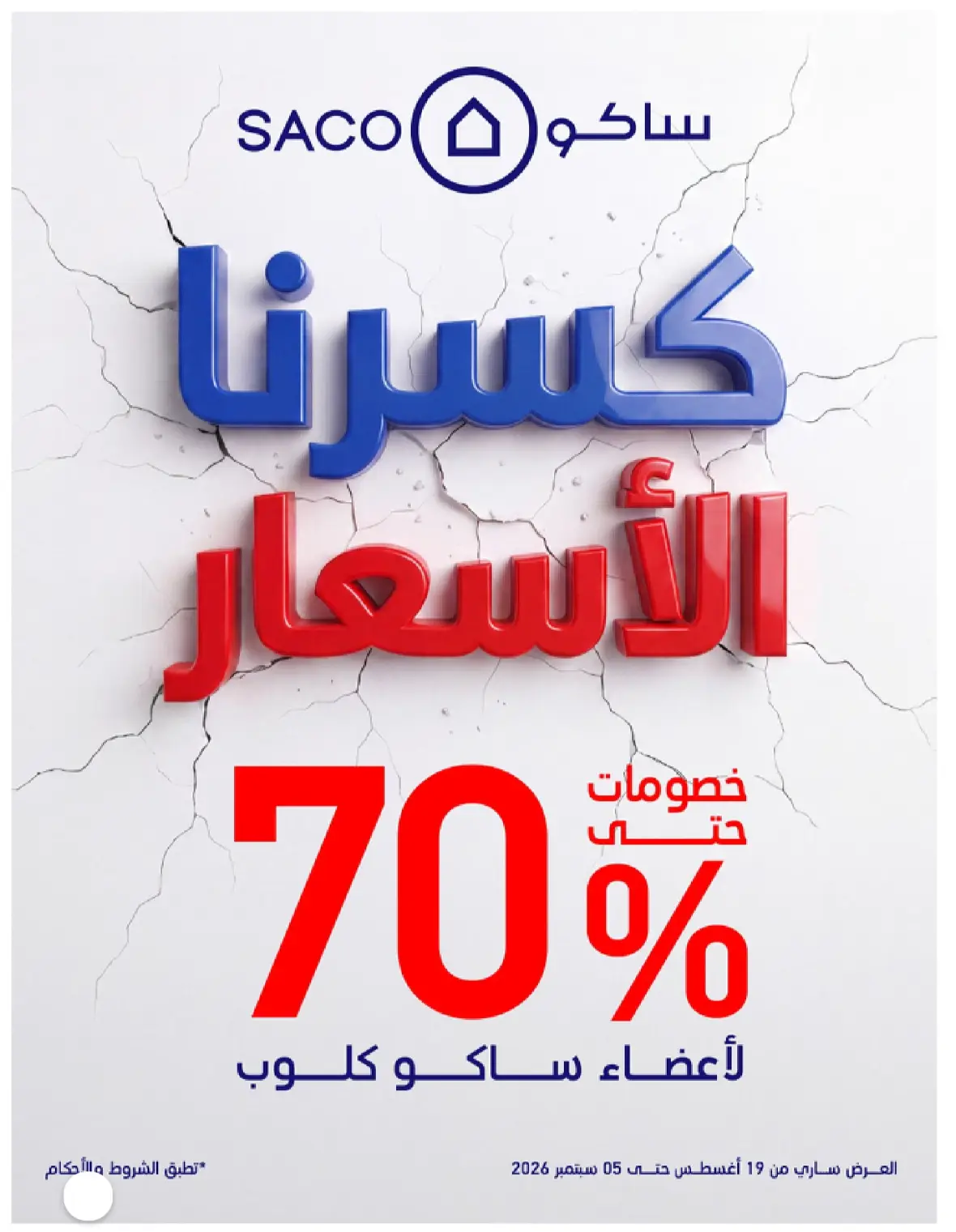 SACO Saudi Offers & Discounts Up to 70% page 1