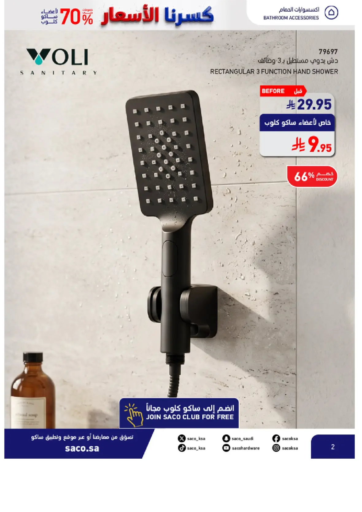SACO Saudi Offers & Discounts Up to 70% page 2