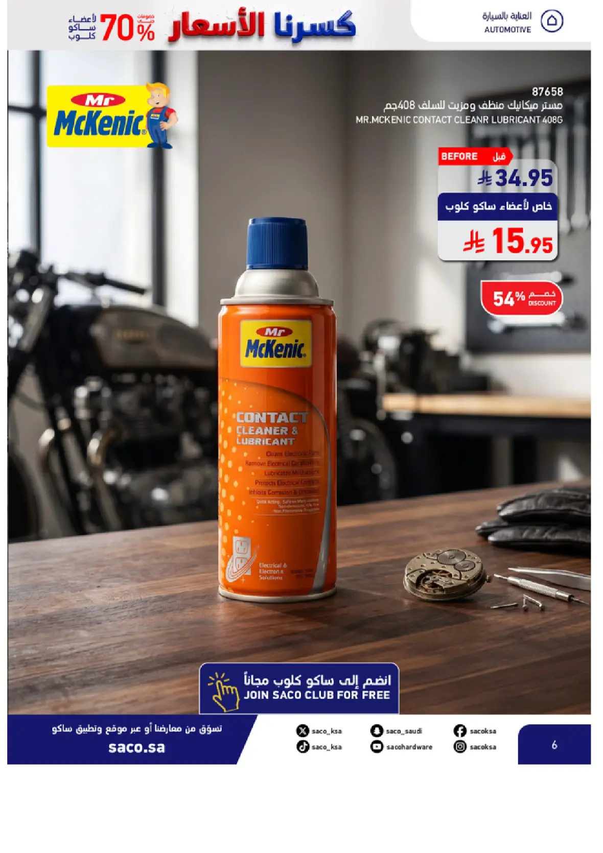 SACO Saudi Offers & Discounts Up to 70% page 6
