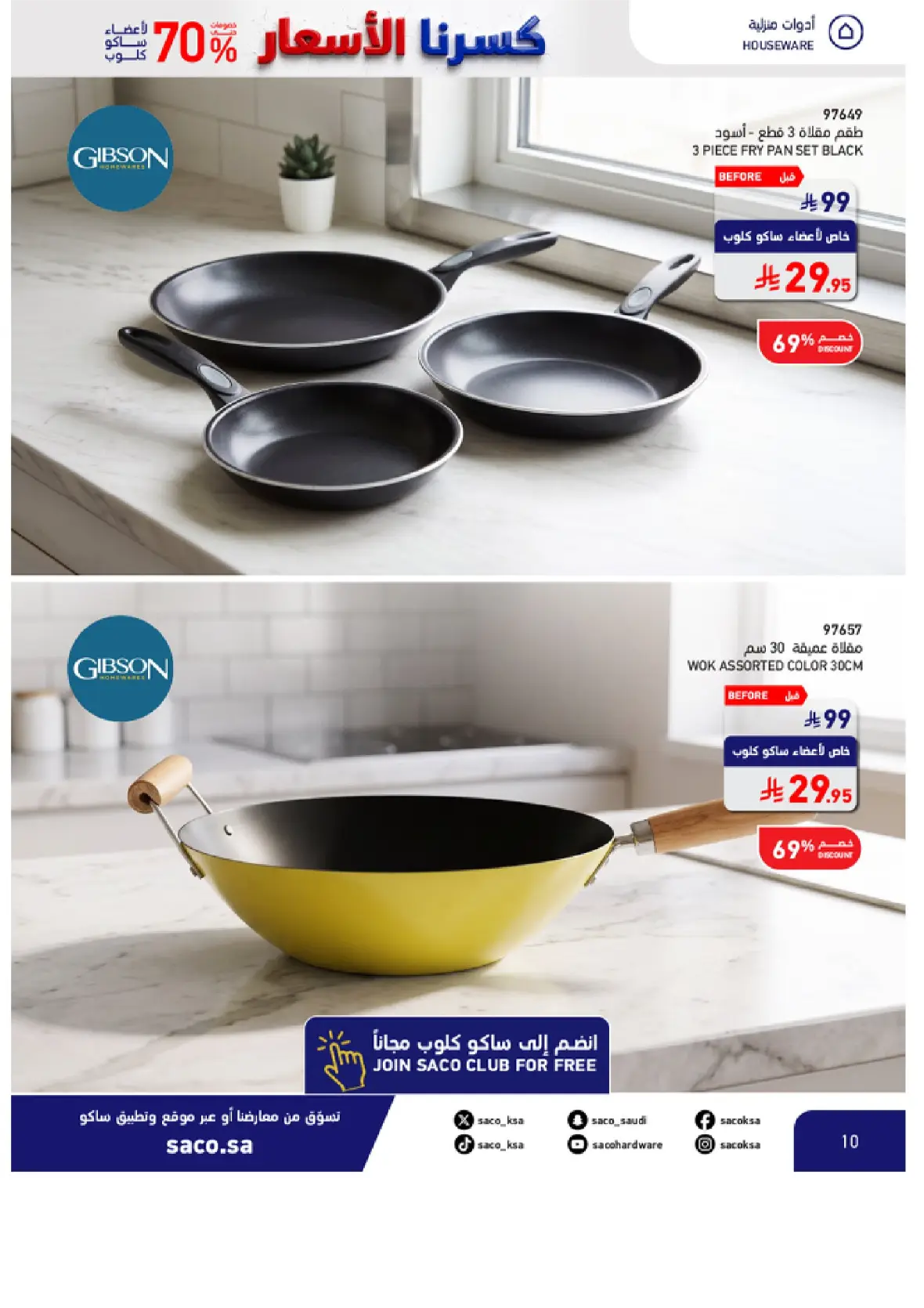 SACO Saudi Offers & Discounts Up to 70% page 10