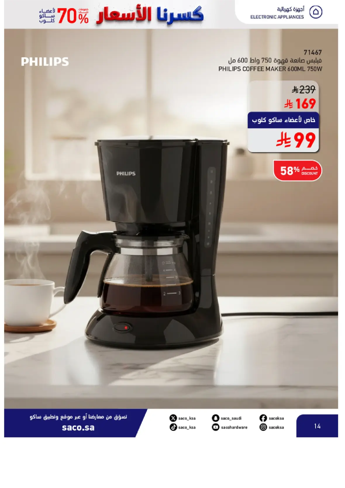 SACO Saudi Offers & Discounts Up to 70% page 14