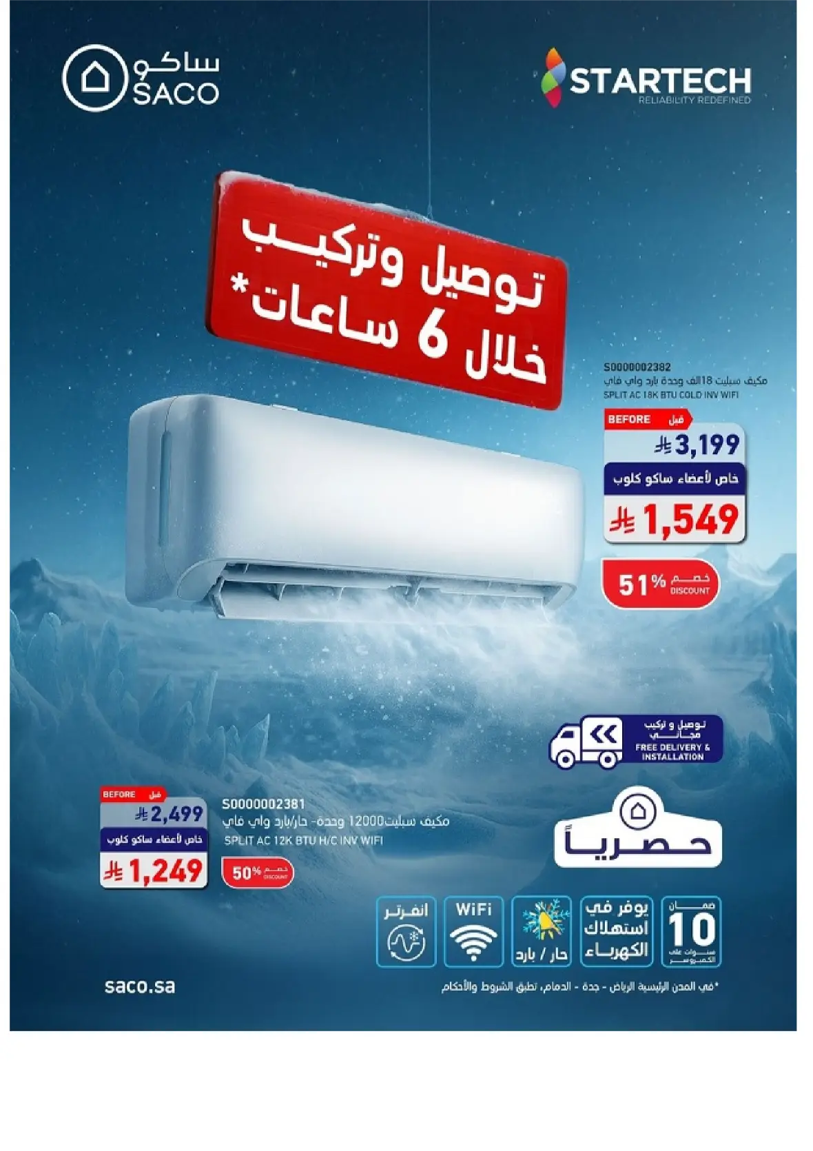 SACO Saudi Offers & Discounts Up to 70% page 17