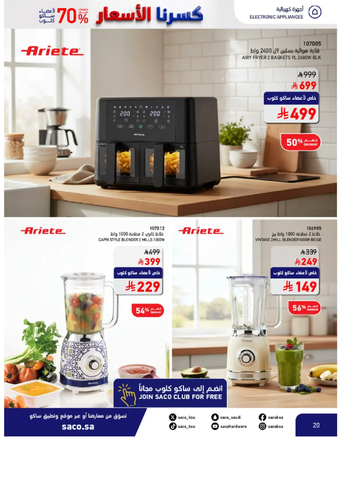 SACO Saudi Offers & Discounts Up to 70% page 20