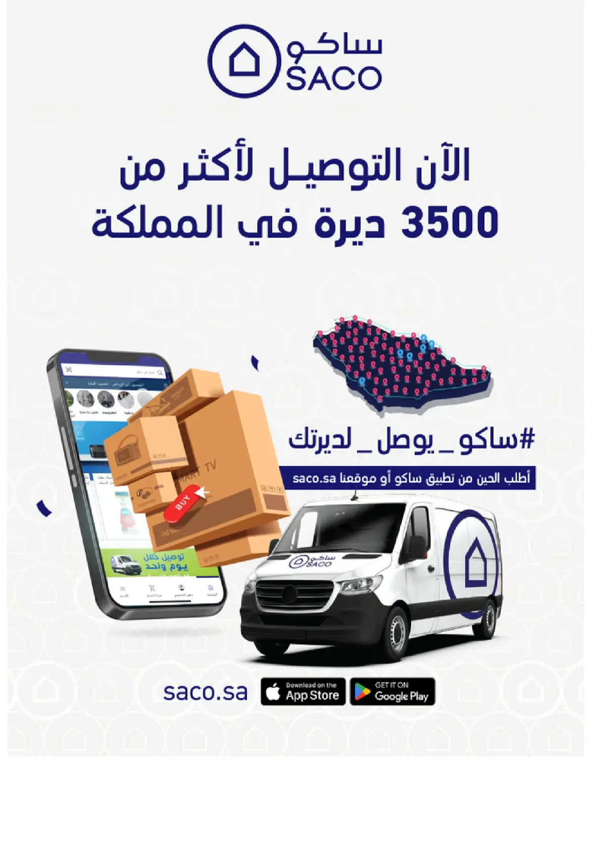 SACO Saudi Offers & Discounts Up to 70% page 22