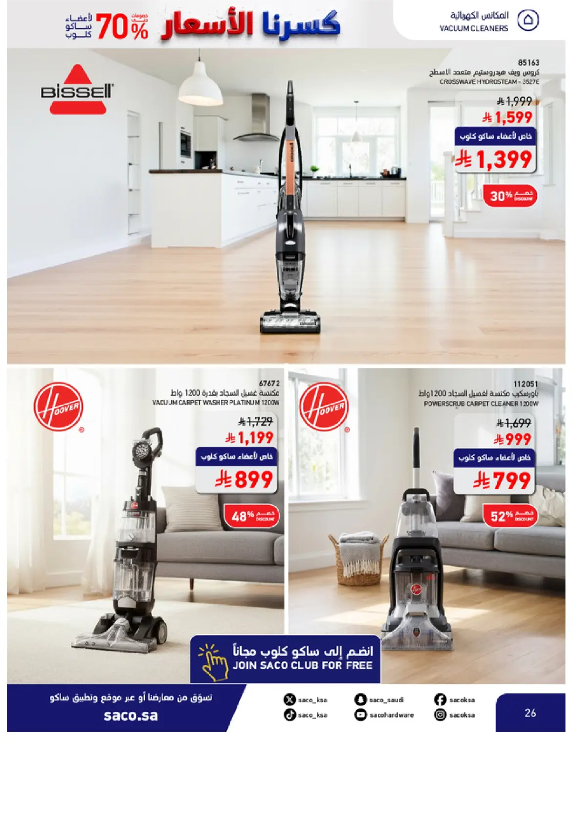 SACO Saudi Offers & Discounts Up to 70% page 26