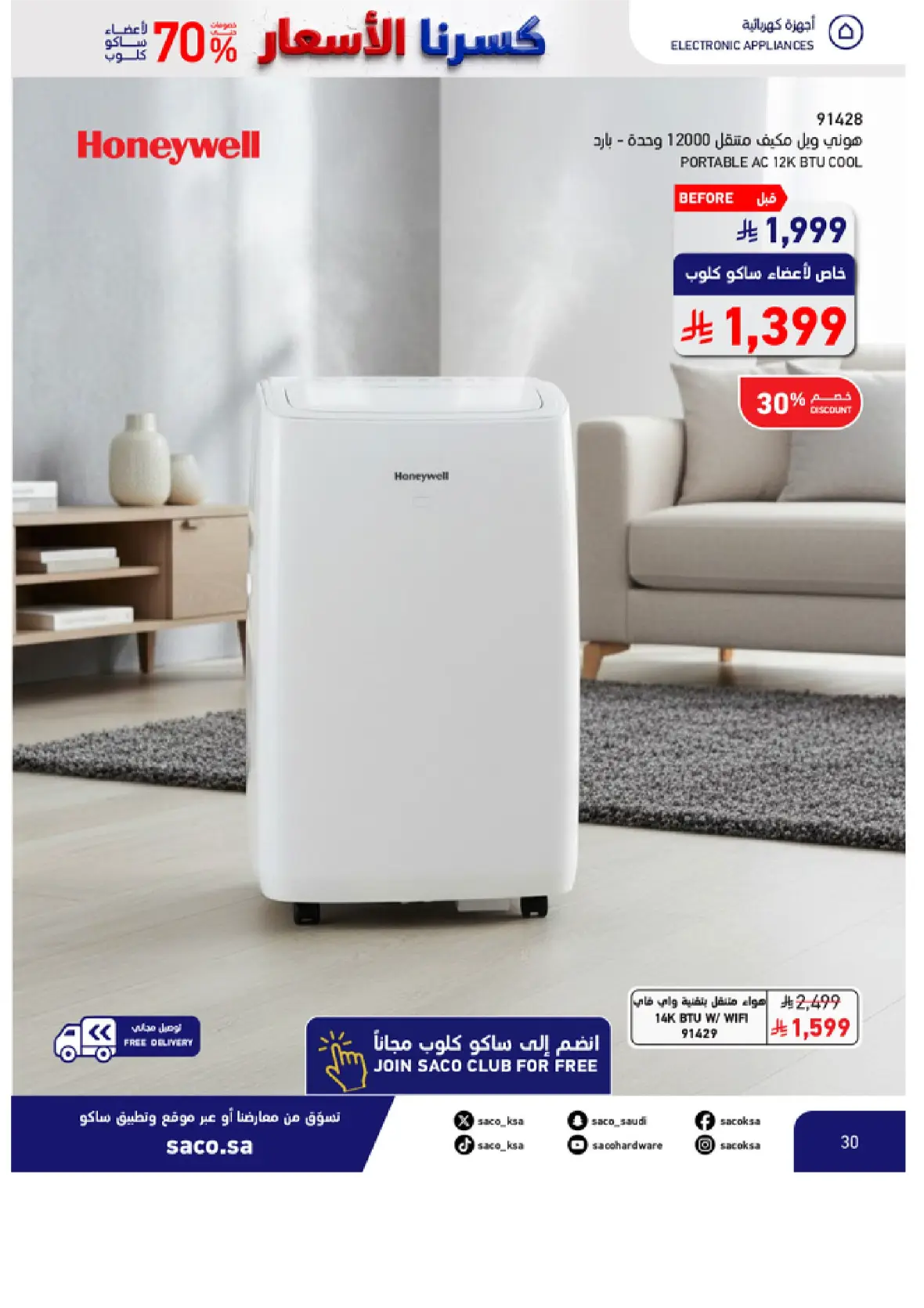 SACO Saudi Offers & Discounts Up to 70% page 30