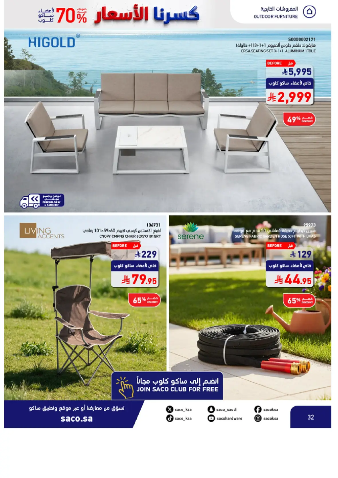 SACO Saudi Offers & Discounts Up to 70% page 32