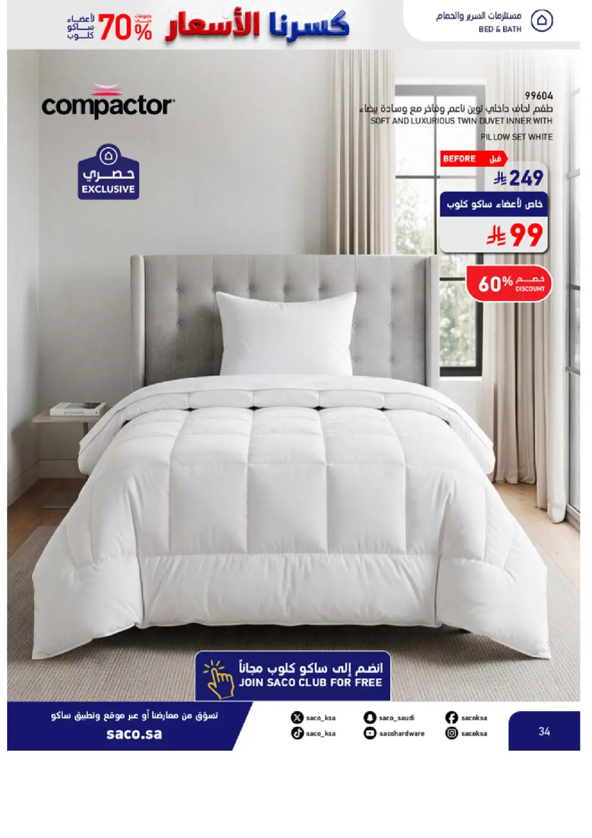 SACO Saudi Offers & Discounts Up to 70% page 34