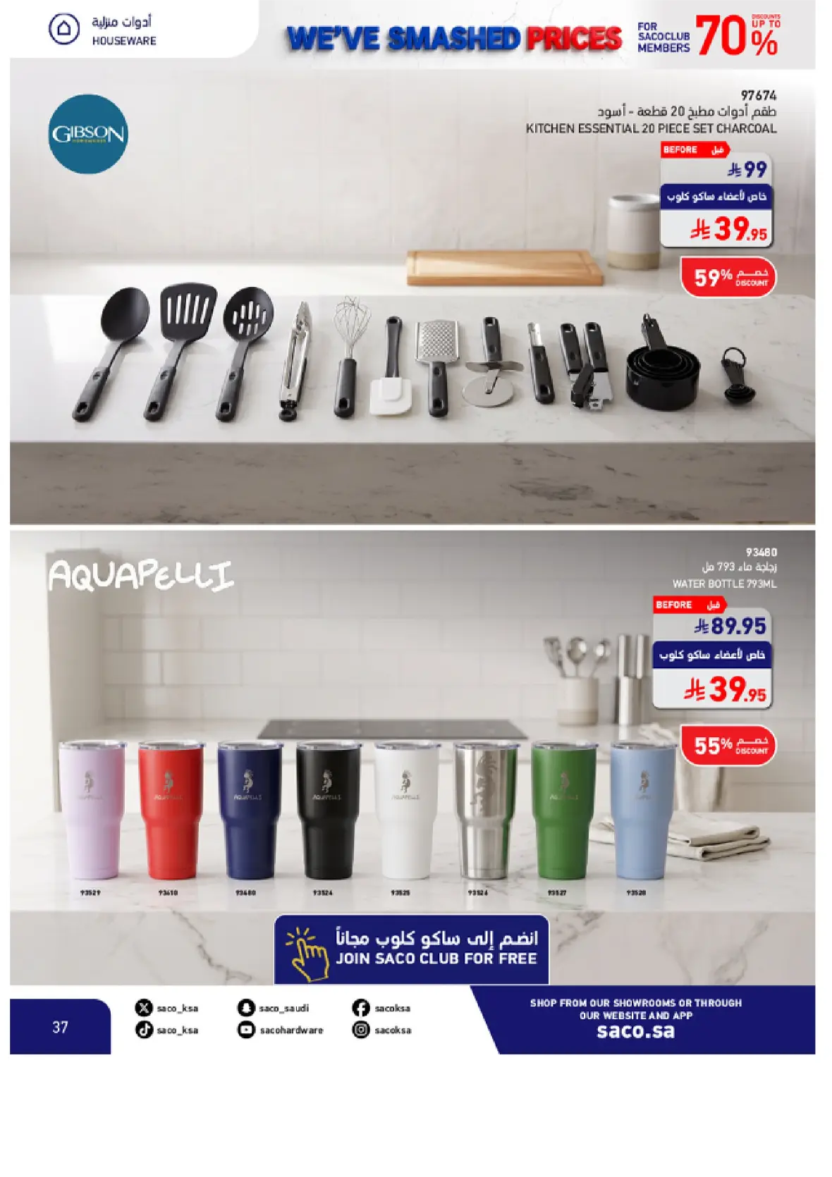 SACO Saudi Offers & Discounts Up to 70% page 37