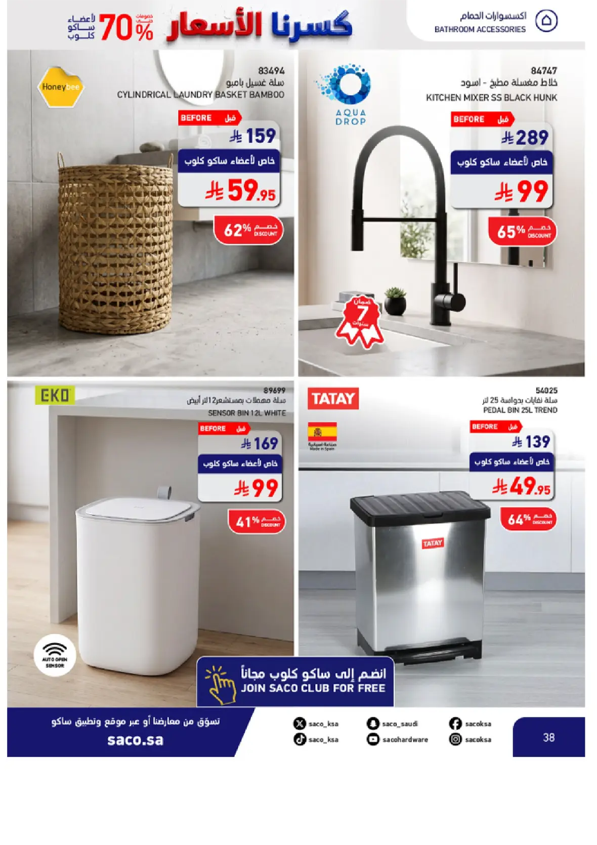 SACO Saudi Offers & Discounts Up to 70% page 38