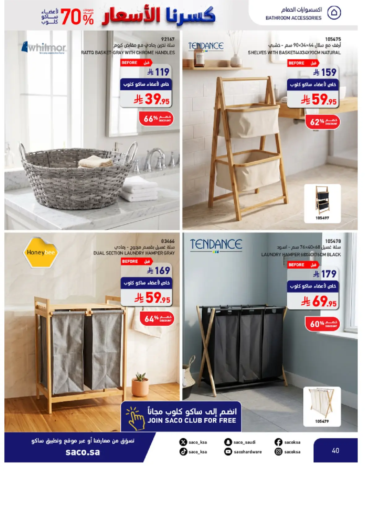 SACO Saudi Offers & Discounts Up to 70% page 40