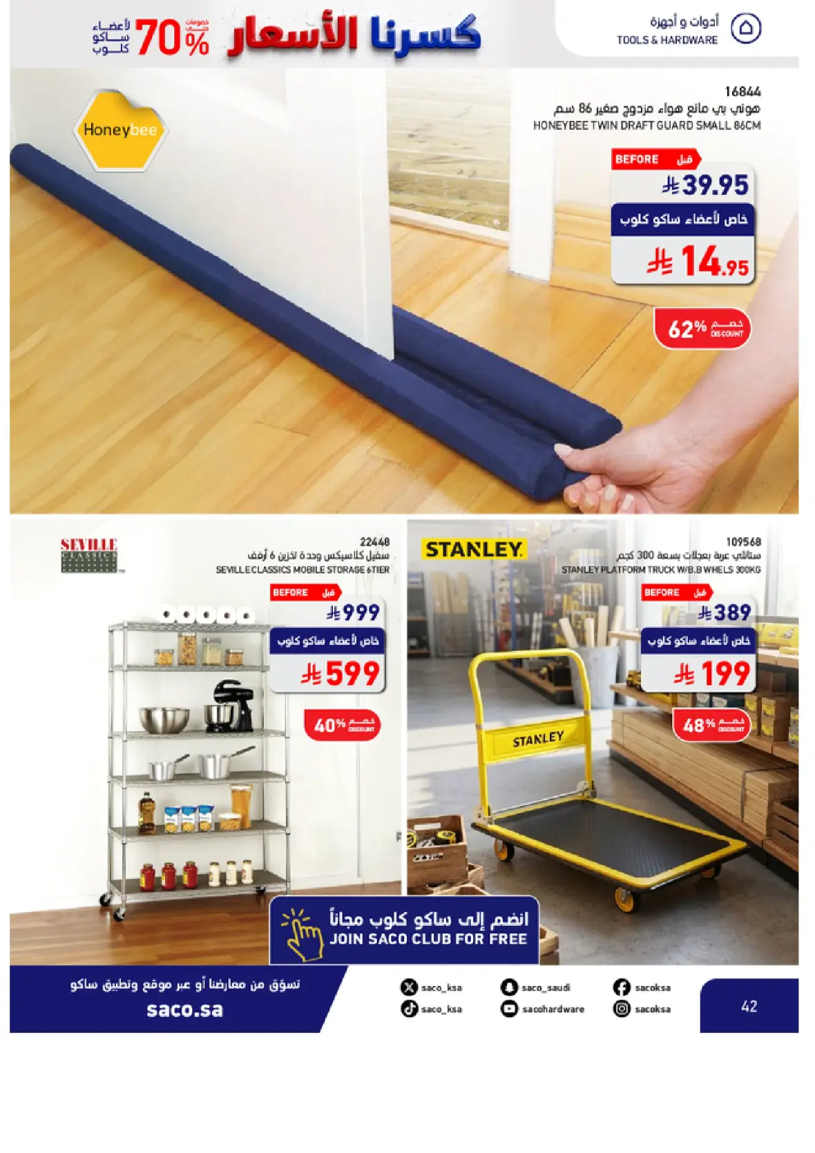 SACO Saudi Offers & Discounts Up to 70% page 42