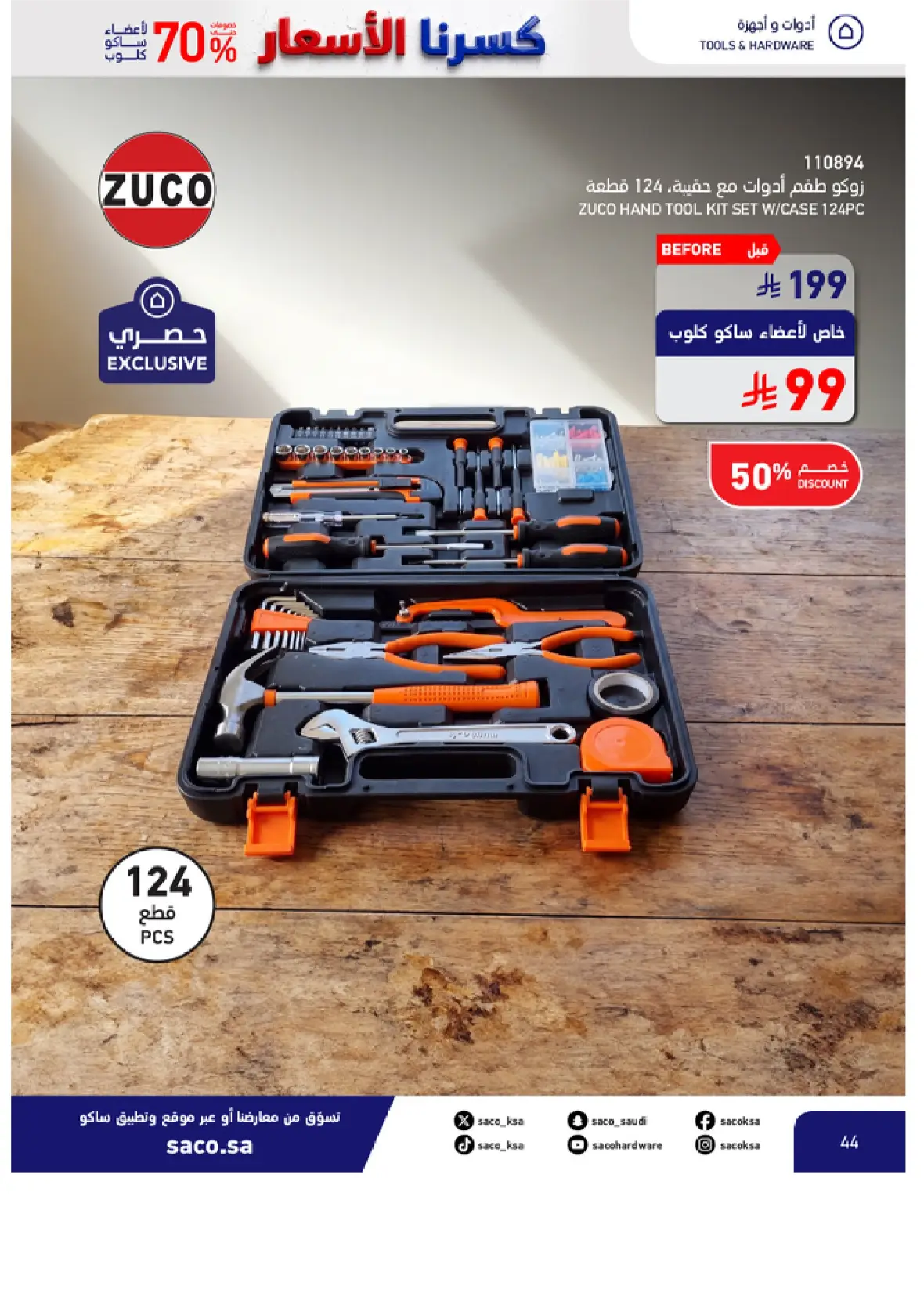 SACO Saudi Offers & Discounts Up to 70% page 44