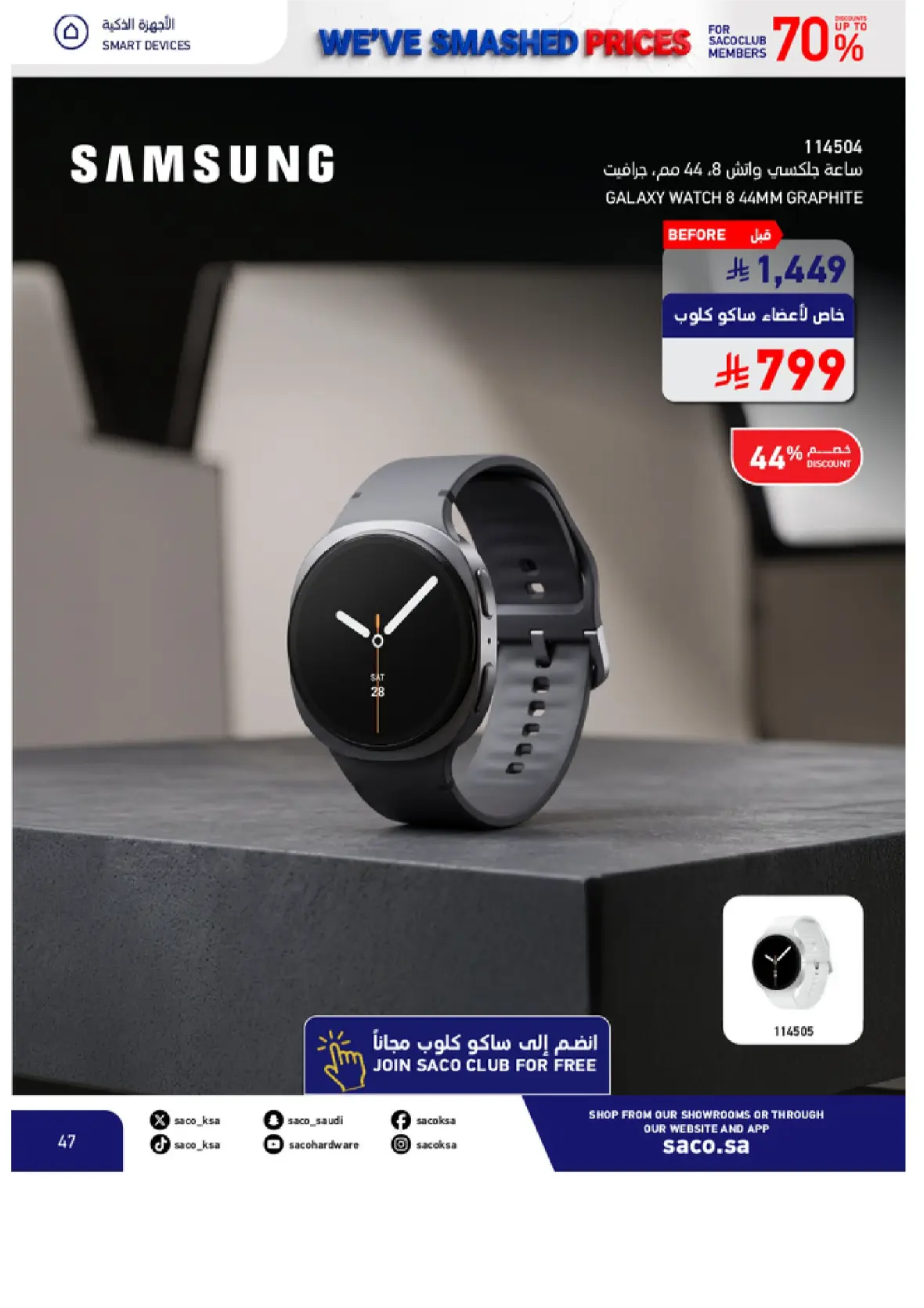 SACO Saudi Offers & Discounts Up to 70% page 47