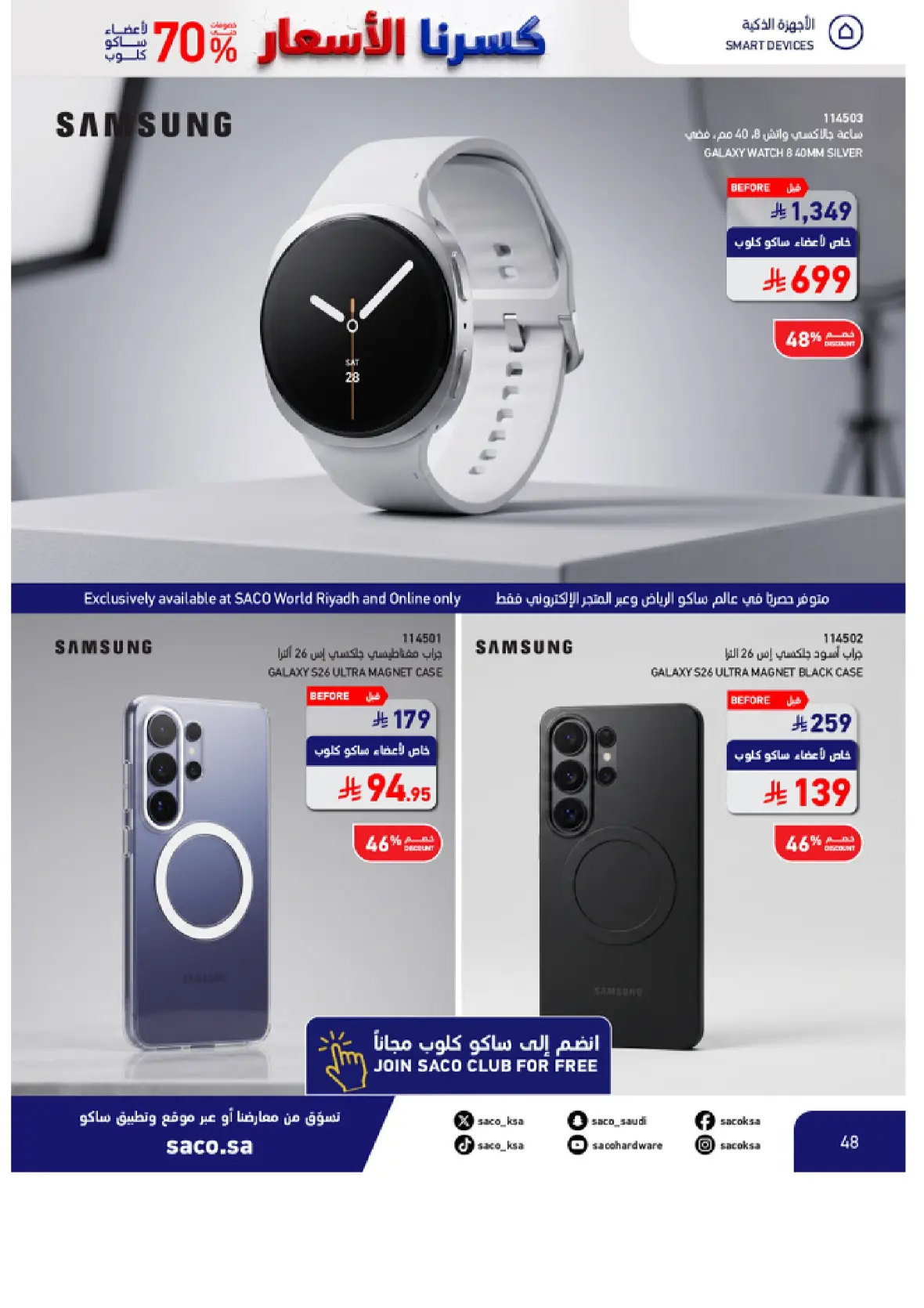 SACO Saudi Offers & Discounts Up to 70% page 48
