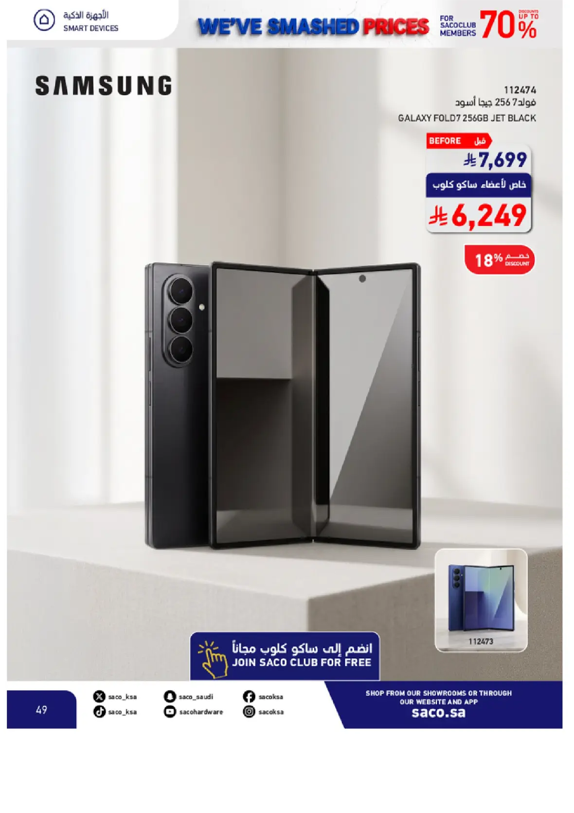 SACO Saudi Offers & Discounts Up to 70% page 49