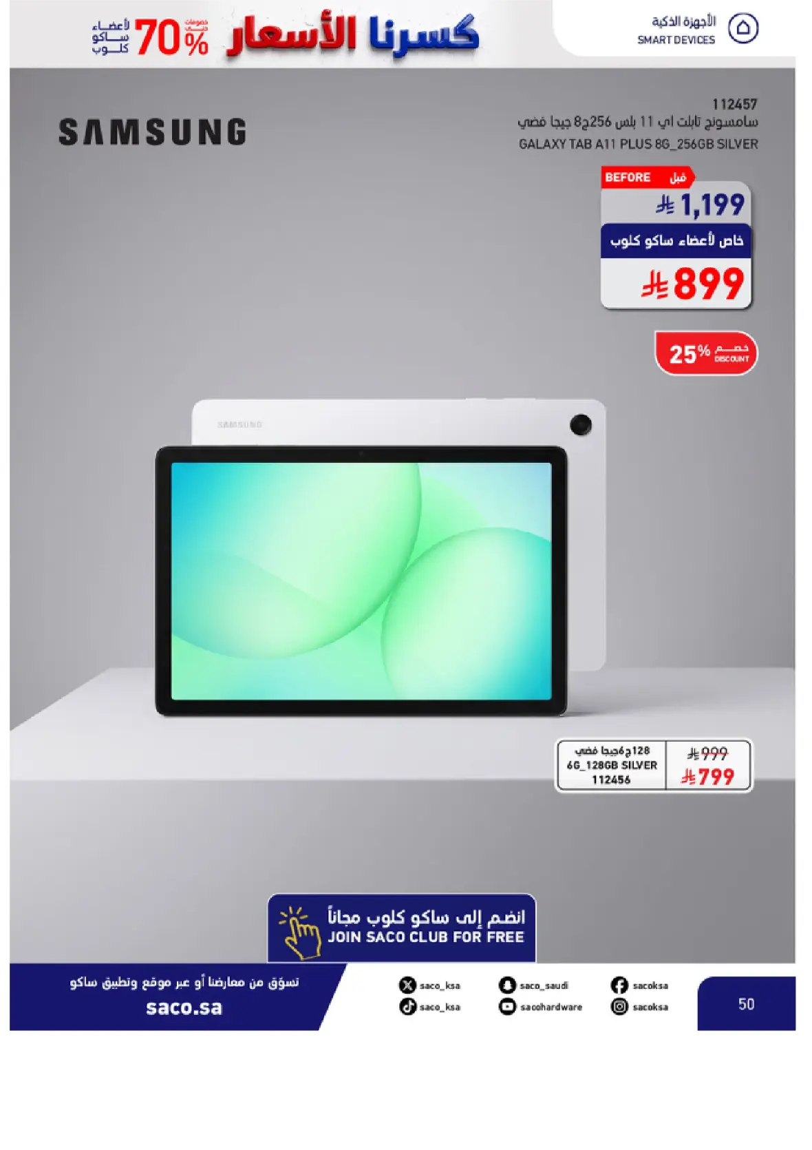 SACO Saudi Offers & Discounts Up to 70% page 50
