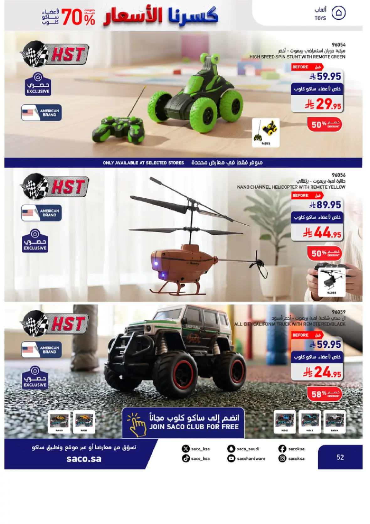 SACO Saudi Offers & Discounts Up to 70% page 52