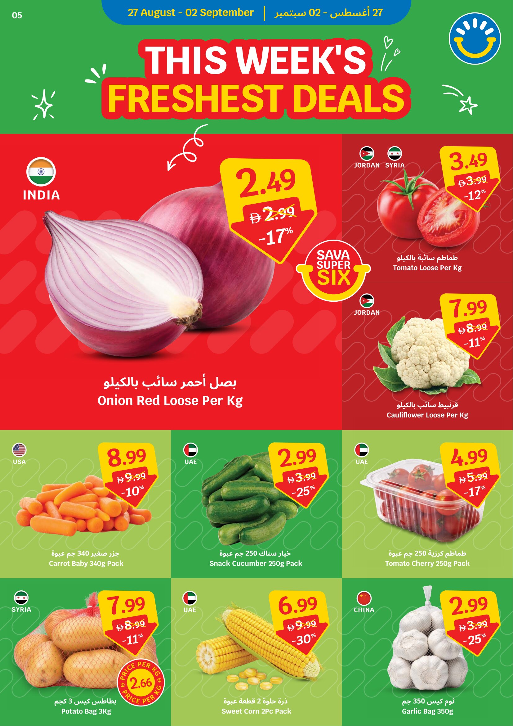 SAVA Offers in UAE | Weekly Deals & Special Price page 5
