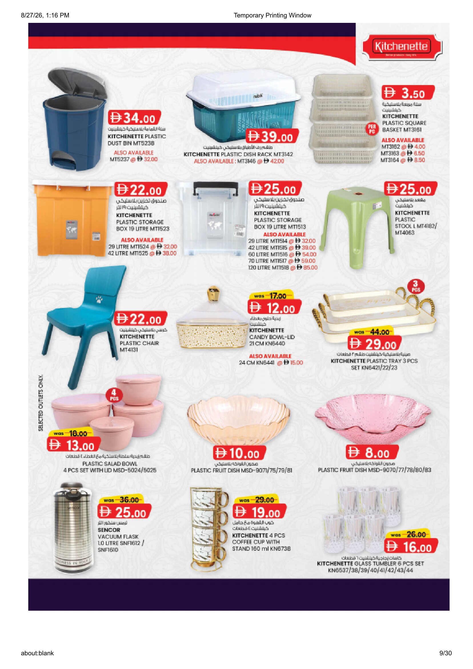 K.M. Trading Fujairah | Latest Offers & Special Discount page 9