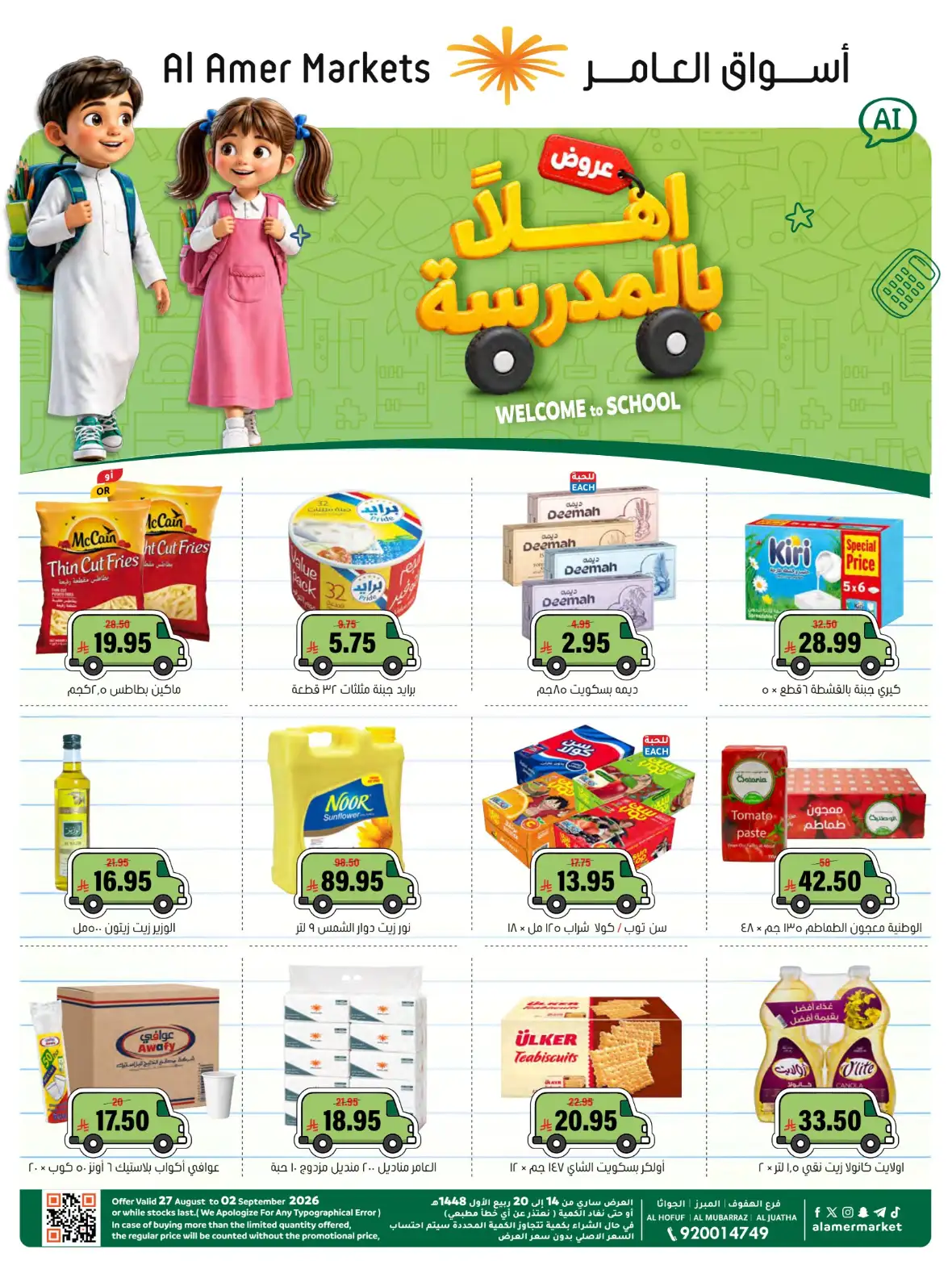 Al Amer Markets Saudi Offers & Back to School Deals page 1