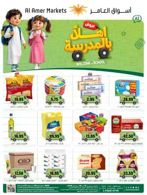 Al Amer Markets Saudi Offers & Back to School Deals flyer cover