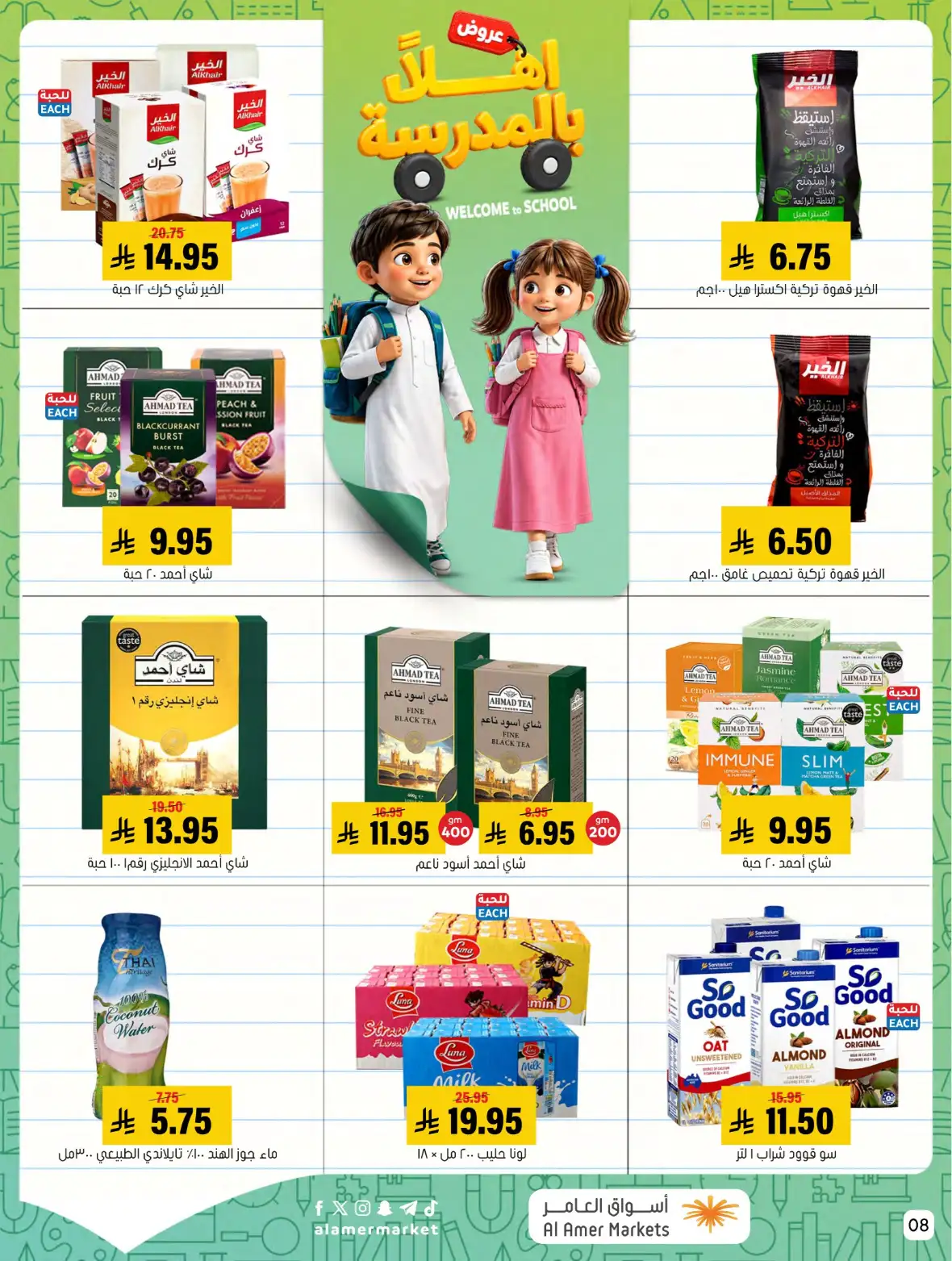 Al Amer Markets Saudi Offers & Back to School Deals page 8