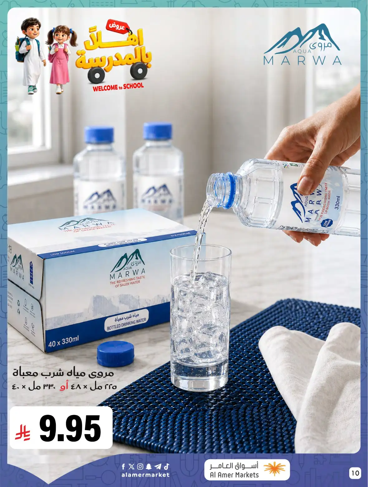 Al Amer Markets Saudi Offers & Back to School Deals page 10