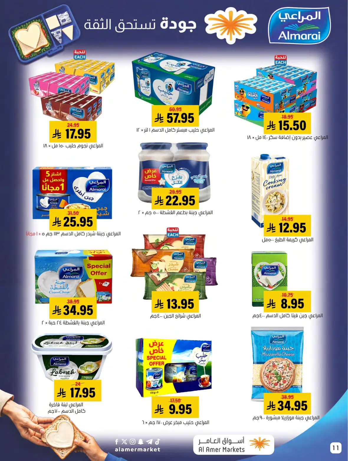 Al Amer Markets Saudi Offers & Back to School Deals page 11