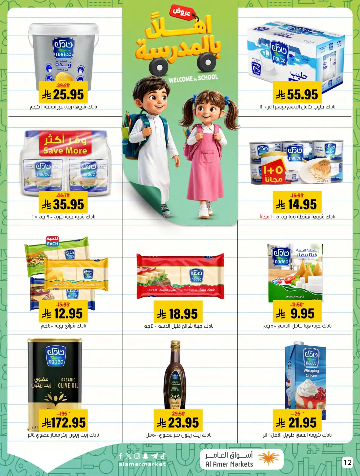 Al Amer Markets Saudi Offers & Back to School Deals page 12