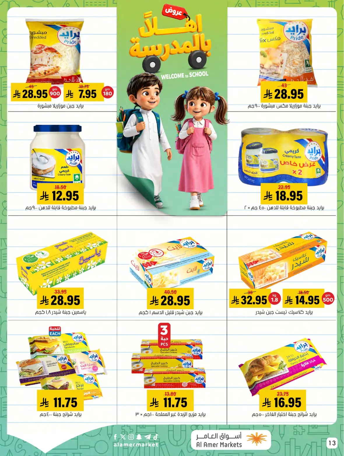 Al Amer Markets Saudi Offers & Back to School Deals page 13