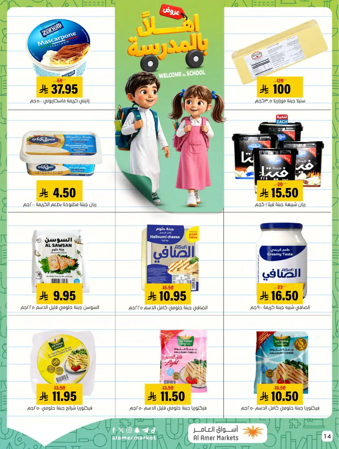 Al Amer Markets Saudi Offers & Back to School Deals page 14