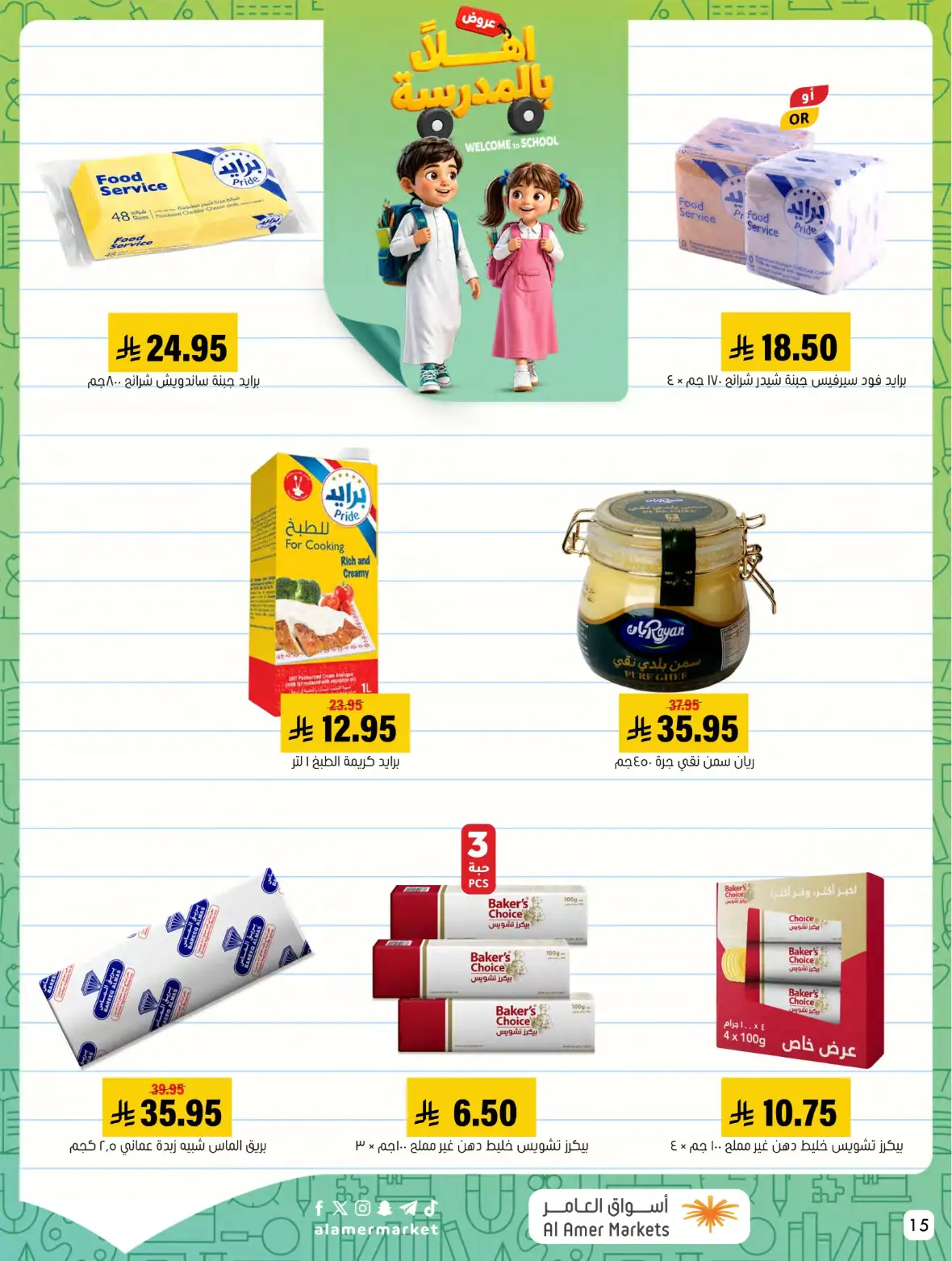 Al Amer Markets Saudi Offers & Back to School Deals page 15