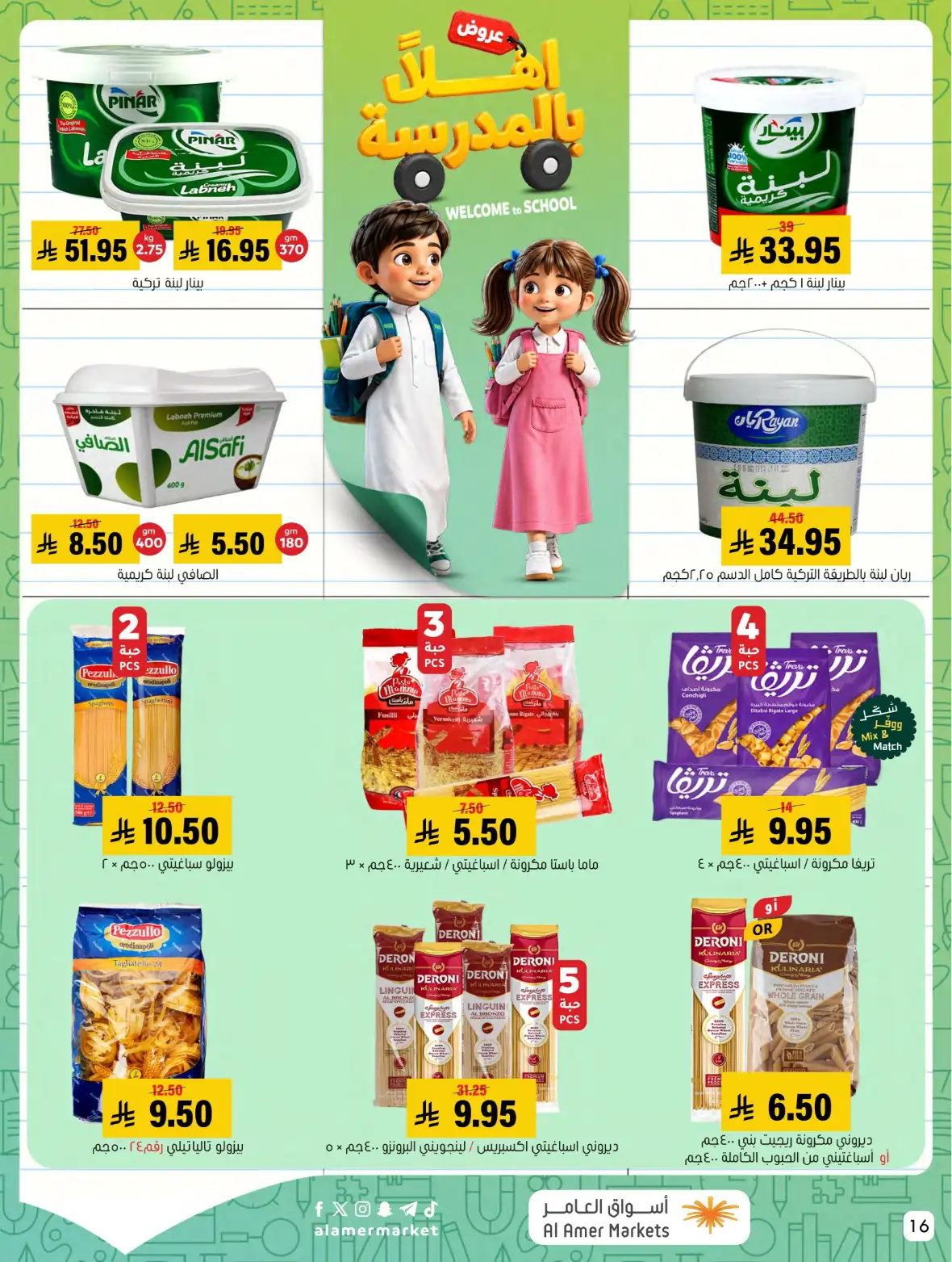 Al Amer Markets Saudi Offers & Back to School Deals page 16